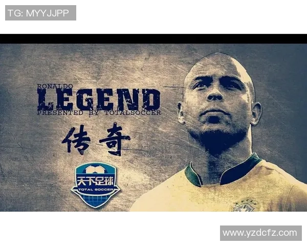 足坛传奇巨星罗纳尔多的辉煌生涯与无数经典瞬间全面回顾